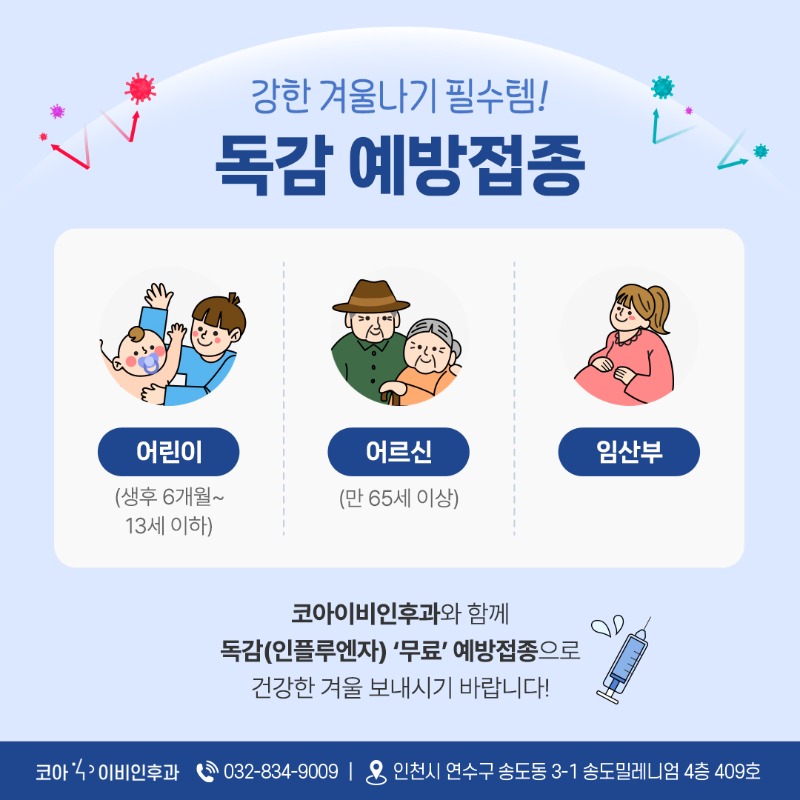 송도코아이비인후과_23.11 (2).jpg