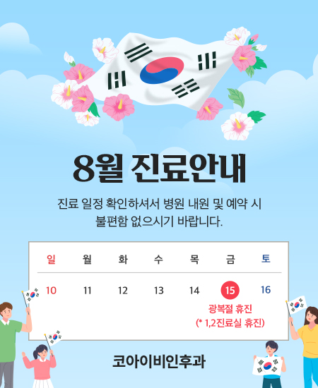 코아이비인후과.jpg